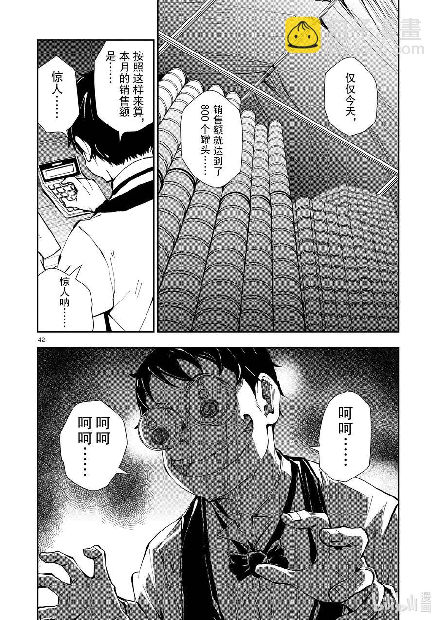 僵尸百分百变成僵尸之前想做的100件事 - #33 MILLIONAIRE OF THE DEAD - 第42张图