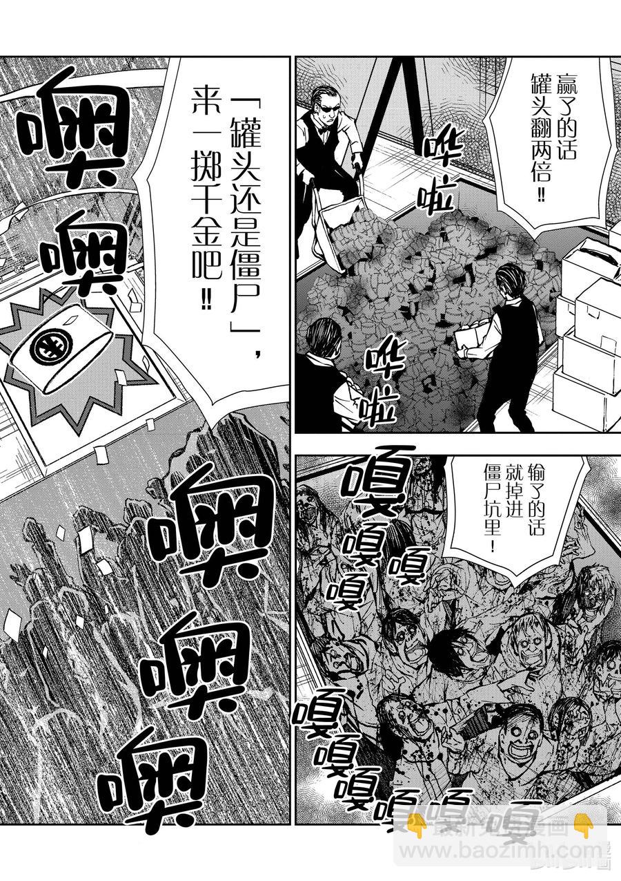 僵尸百分百变成僵尸之前想做的100件事 - #35 MILLIONAIRE OF THE DEAD - 第11张图