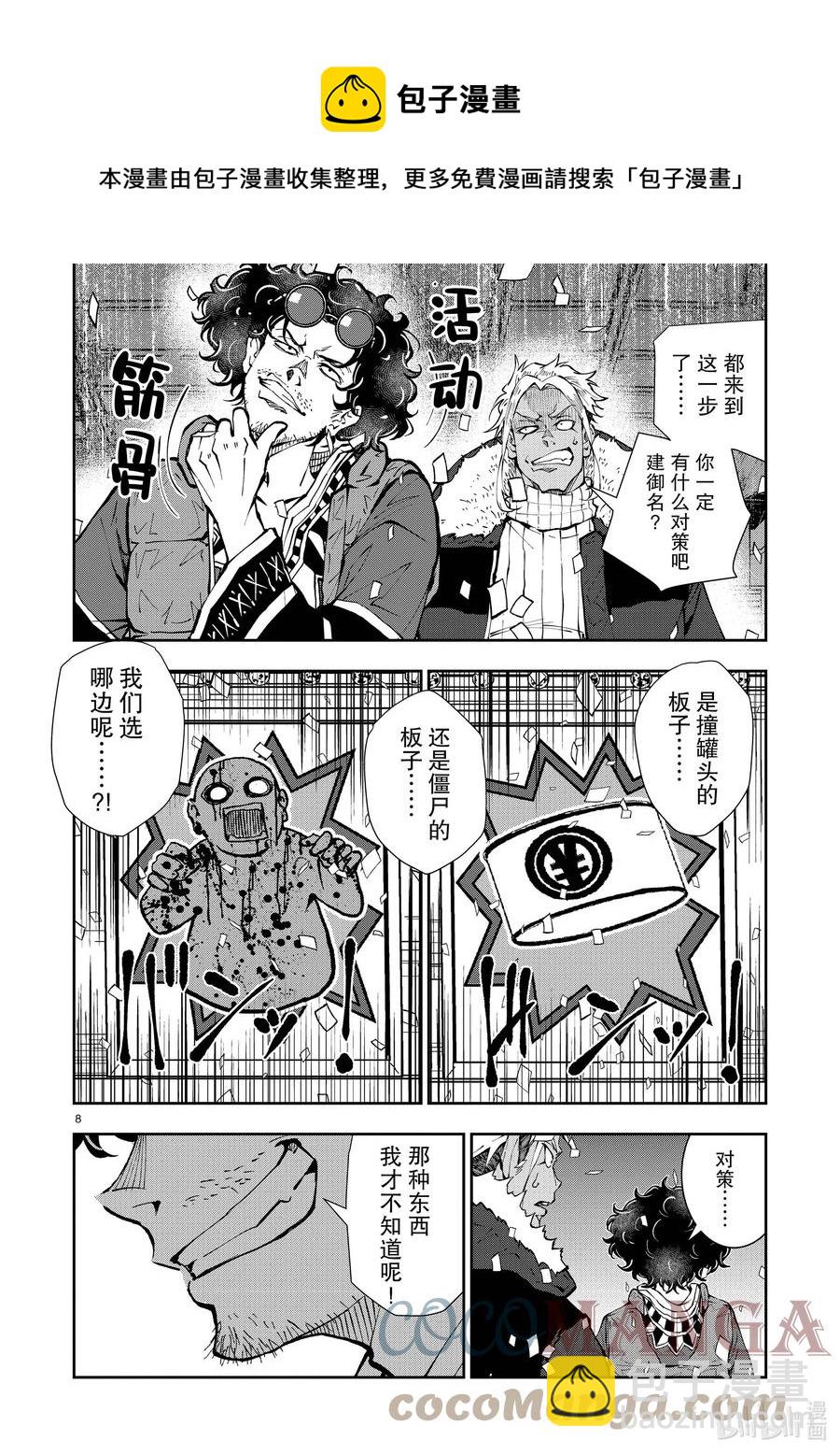 僵尸百分百变成僵尸之前想做的100件事 - #35 MILLIONAIRE OF THE DEAD - 第13张图