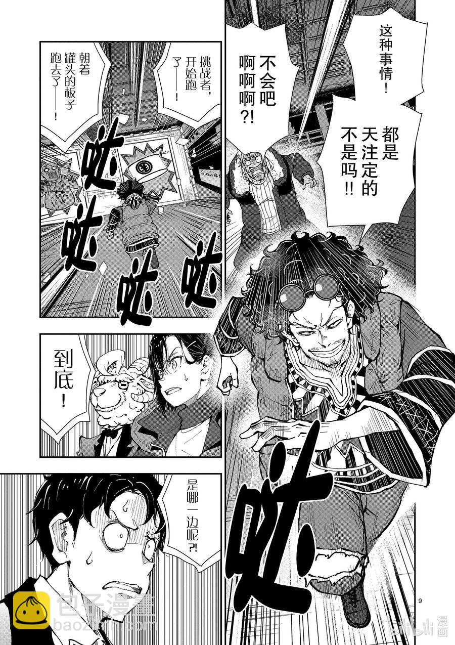 僵尸百分百变成僵尸之前想做的100件事 - #35 MILLIONAIRE OF THE DEAD - 第14张图