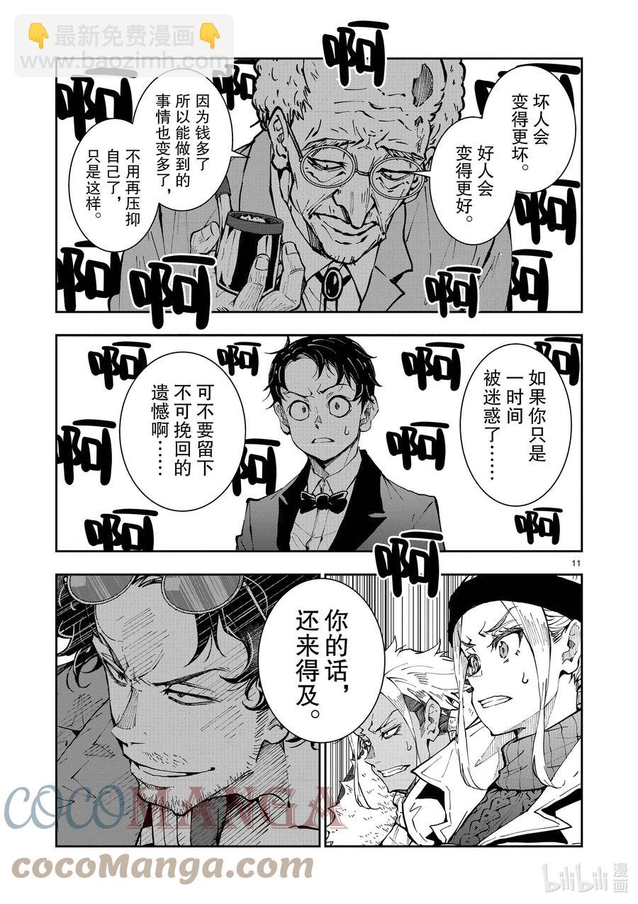 僵尸百分百变成僵尸之前想做的100件事 - #35 MILLIONAIRE OF THE DEAD - 第16张图