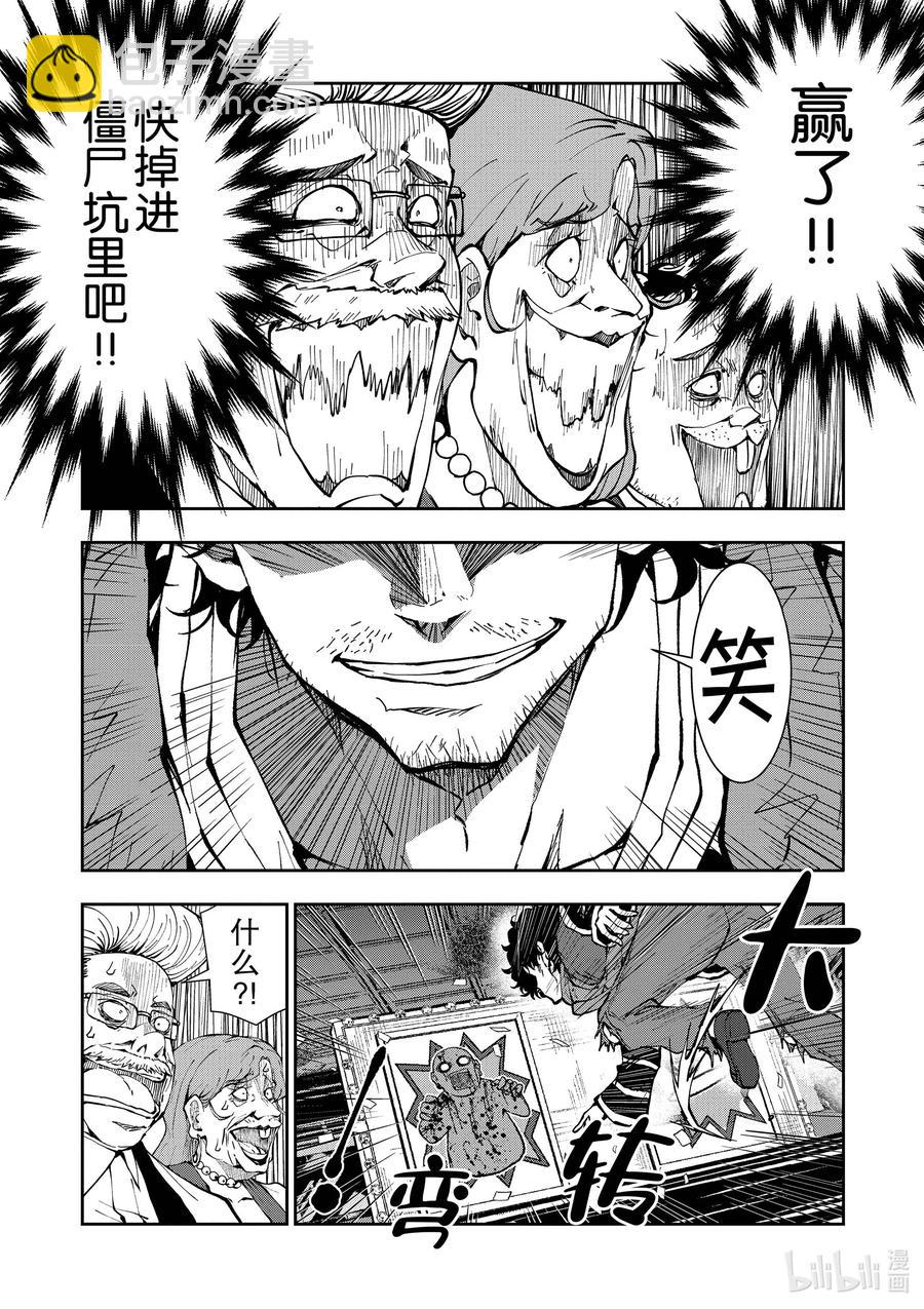 僵尸百分百变成僵尸之前想做的100件事 - #35 MILLIONAIRE OF THE DEAD - 第18张图