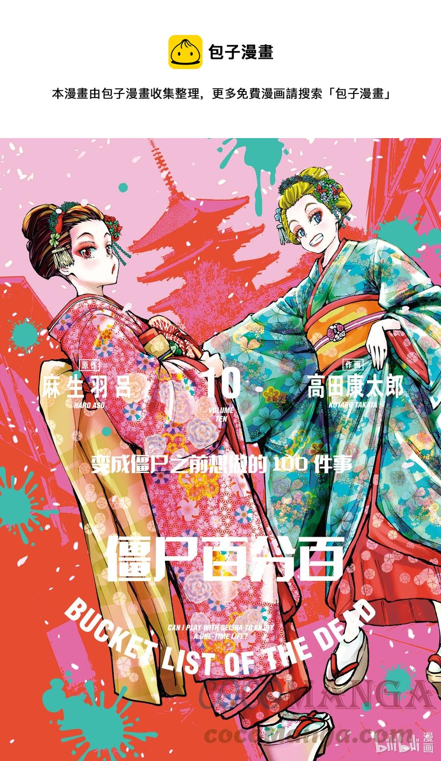 僵尸百分百变成僵尸之前想做的100件事 - #35 MILLIONAIRE OF THE DEAD - 第1张图