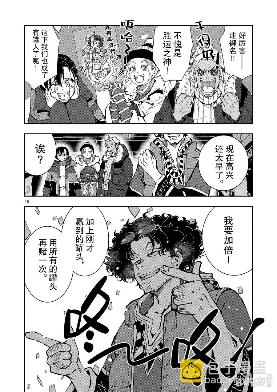 僵尸百分百变成僵尸之前想做的100件事 - #35 MILLIONAIRE OF THE DEAD - 第23张图