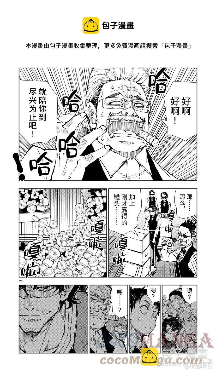 僵尸百分百变成僵尸之前想做的100件事 - #35 MILLIONAIRE OF THE DEAD - 第25张图