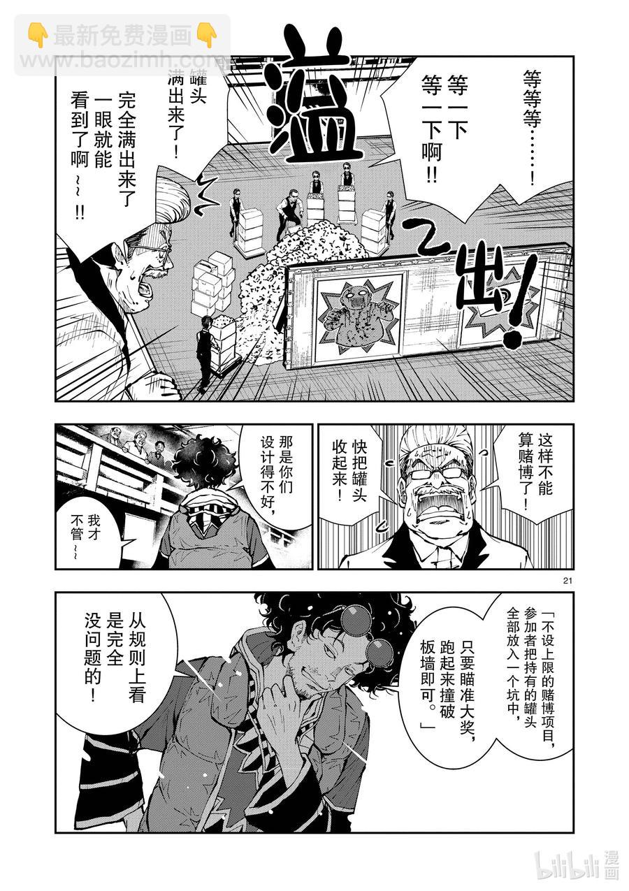 僵尸百分百变成僵尸之前想做的100件事 - #35 MILLIONAIRE OF THE DEAD - 第26张图