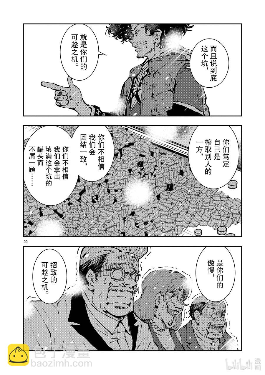 僵尸百分百变成僵尸之前想做的100件事 - #35 MILLIONAIRE OF THE DEAD - 第27张图