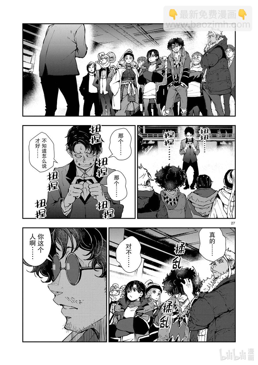 僵尸百分百变成僵尸之前想做的100件事 - #35 MILLIONAIRE OF THE DEAD - 第32张图