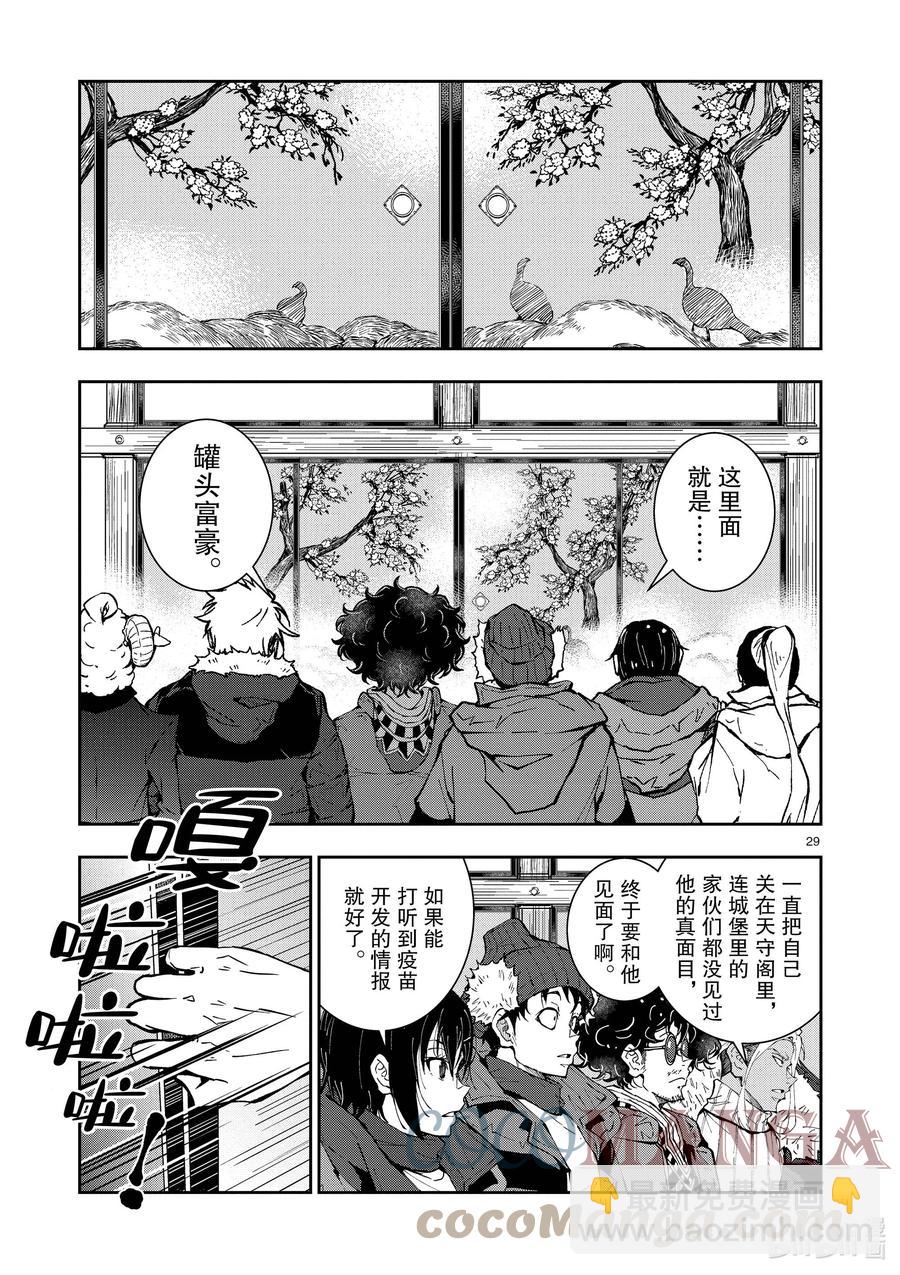 僵尸百分百变成僵尸之前想做的100件事 - #35 MILLIONAIRE OF THE DEAD - 第34张图