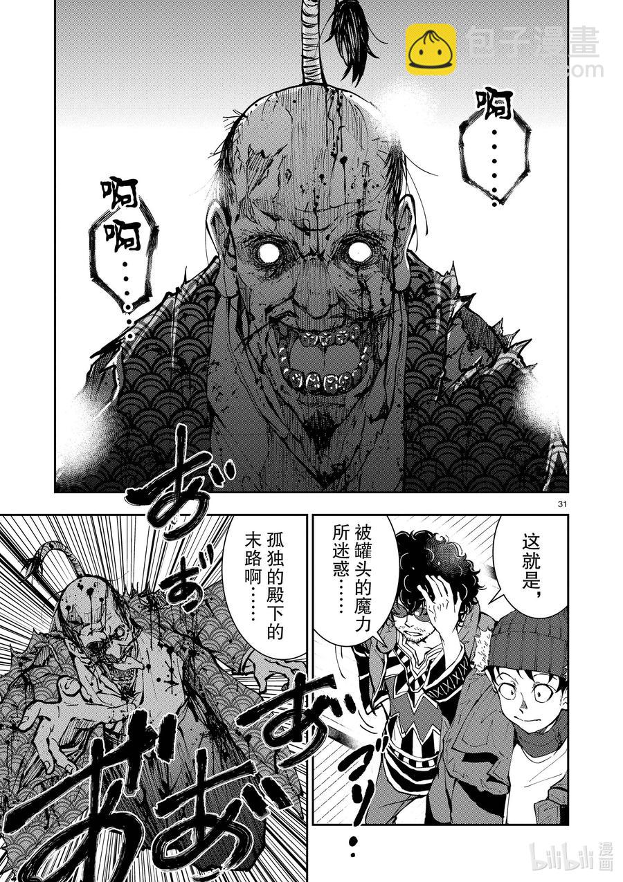 僵尸百分百变成僵尸之前想做的100件事 - #35 MILLIONAIRE OF THE DEAD - 第36张图