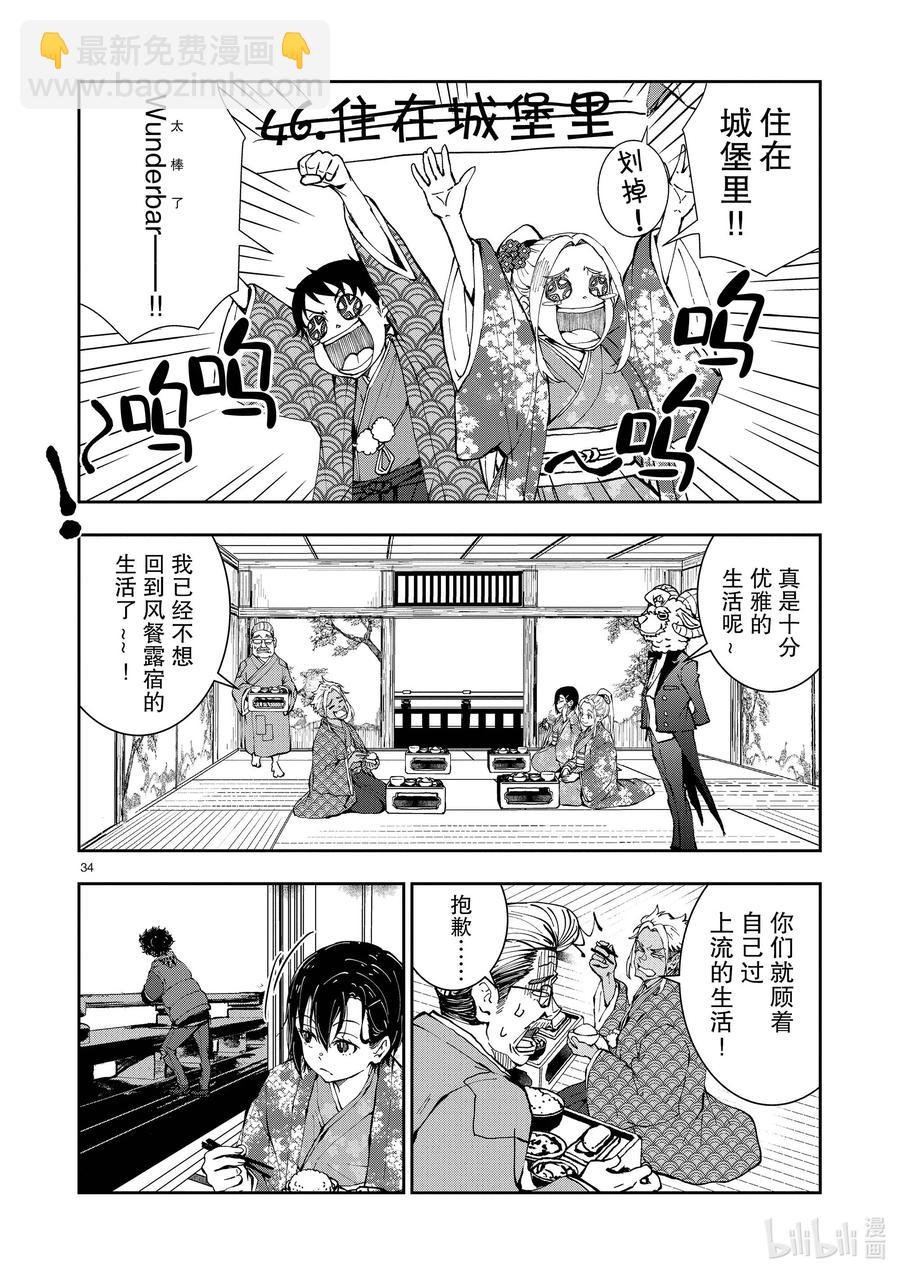 僵尸百分百变成僵尸之前想做的100件事 - #35 MILLIONAIRE OF THE DEAD - 第39张图