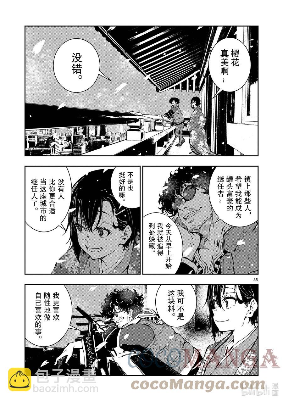 僵尸百分百变成僵尸之前想做的100件事 - #35 MILLIONAIRE OF THE DEAD - 第40张图