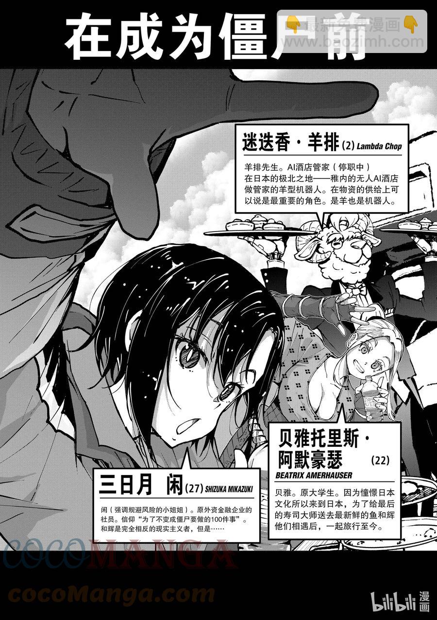 僵尸百分百变成僵尸之前想做的100件事 - #35 MILLIONAIRE OF THE DEAD - 第4张图