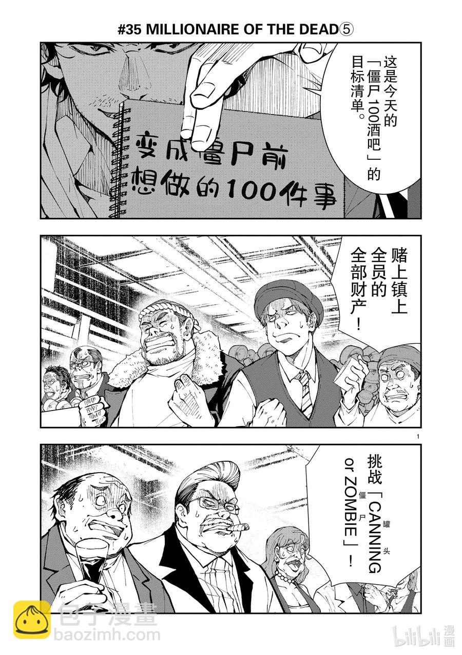 僵尸百分百变成僵尸之前想做的100件事 - #35 MILLIONAIRE OF THE DEAD - 第6张图