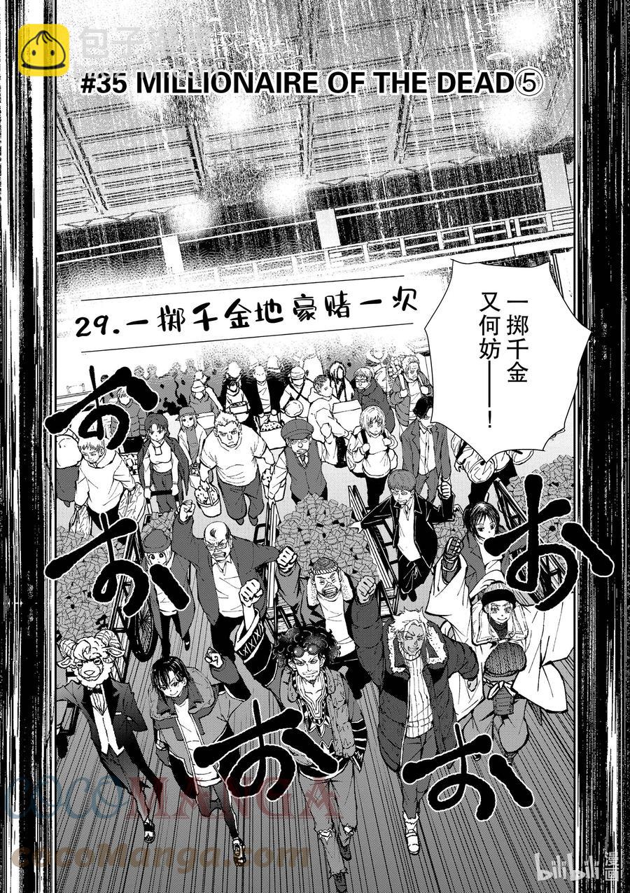 僵尸百分百变成僵尸之前想做的100件事 - #35 MILLIONAIRE OF THE DEAD - 第7张图