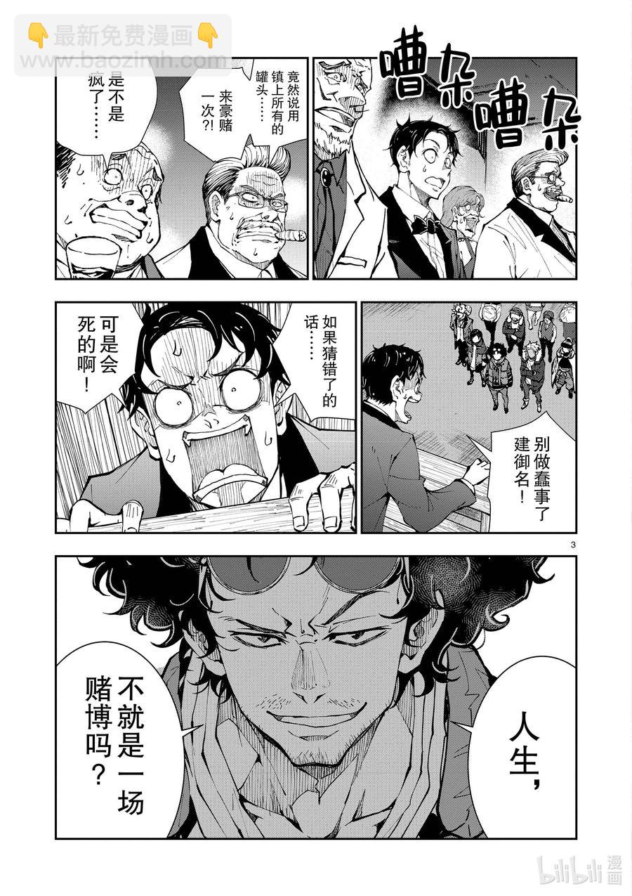 僵尸百分百变成僵尸之前想做的100件事 - #35 MILLIONAIRE OF THE DEAD - 第8张图