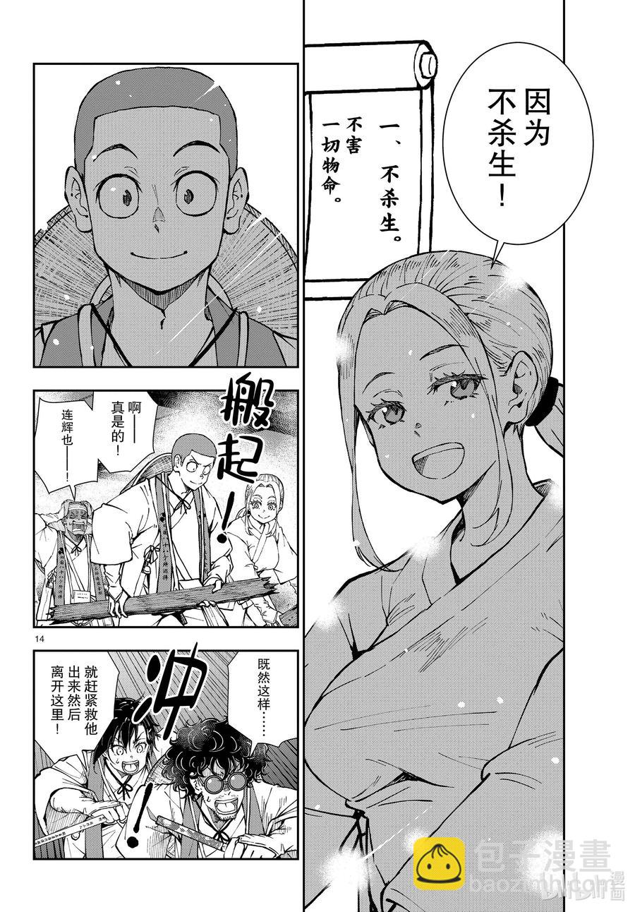 僵尸百分百变成僵尸之前想做的100件事 - #40 PILGRIMAGE OF THE DEAD - 第14张图