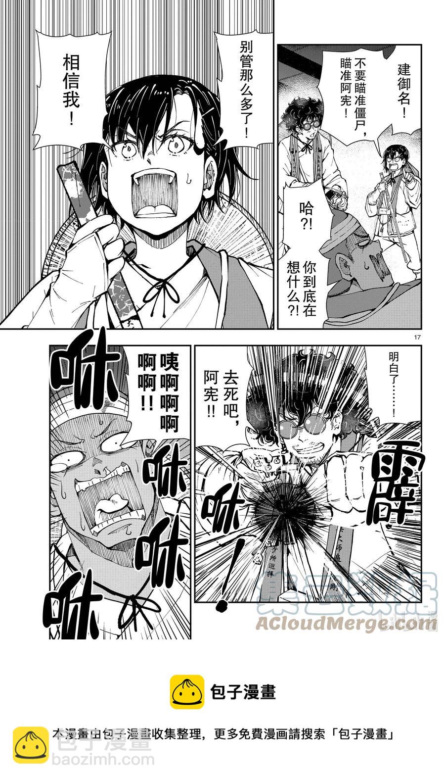 僵尸百分百变成僵尸之前想做的100件事 - #40 PILGRIMAGE OF THE DEAD - 第17张图