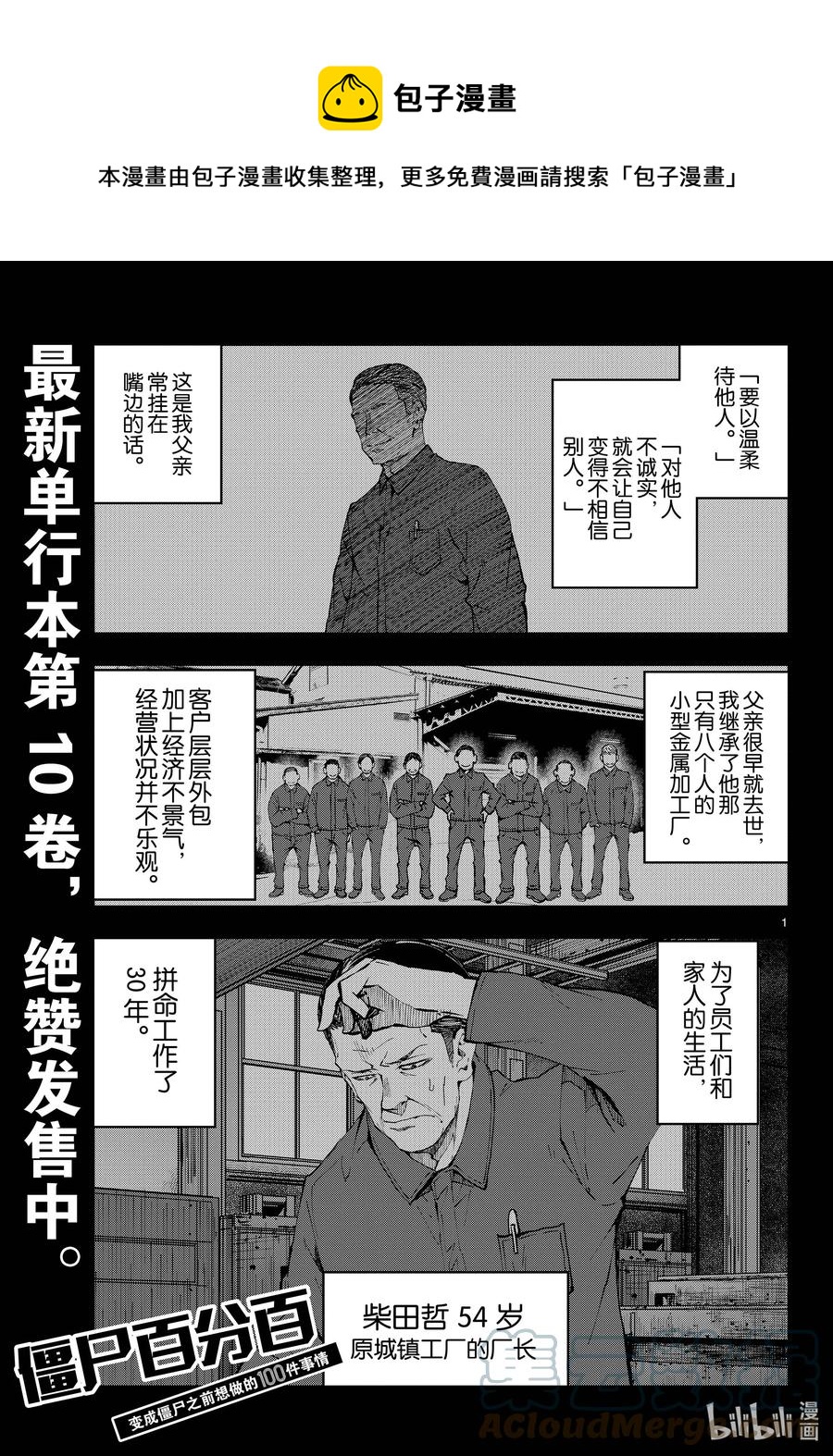 僵尸百分百变成僵尸之前想做的100件事 - #40 PILGRIMAGE OF THE DEAD - 第1张图