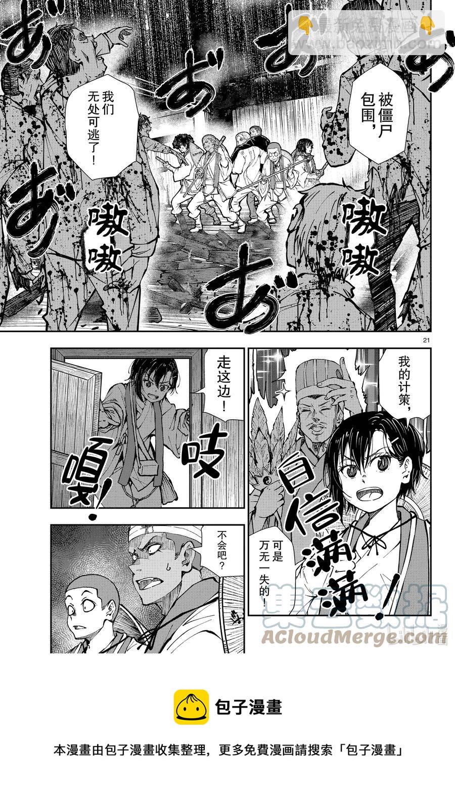 僵尸百分百变成僵尸之前想做的100件事 - #40 PILGRIMAGE OF THE DEAD - 第21张图