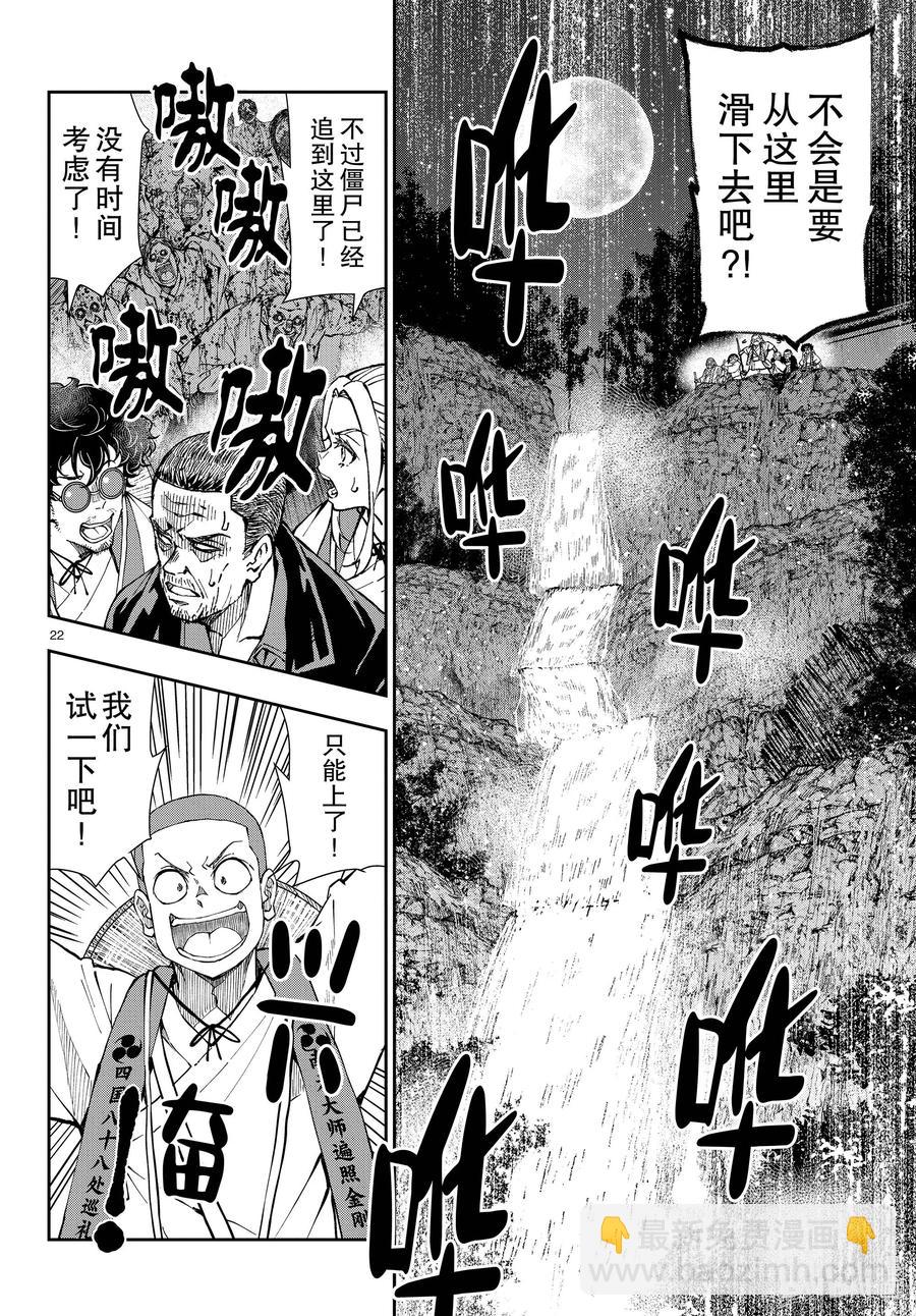 僵尸百分百变成僵尸之前想做的100件事 - #40 PILGRIMAGE OF THE DEAD - 第22张图