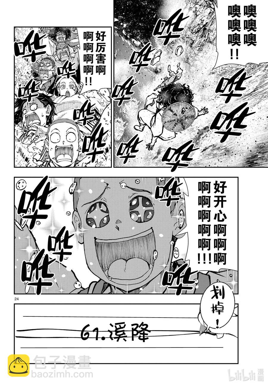 僵尸百分百变成僵尸之前想做的100件事 - #40 PILGRIMAGE OF THE DEAD - 第24张图