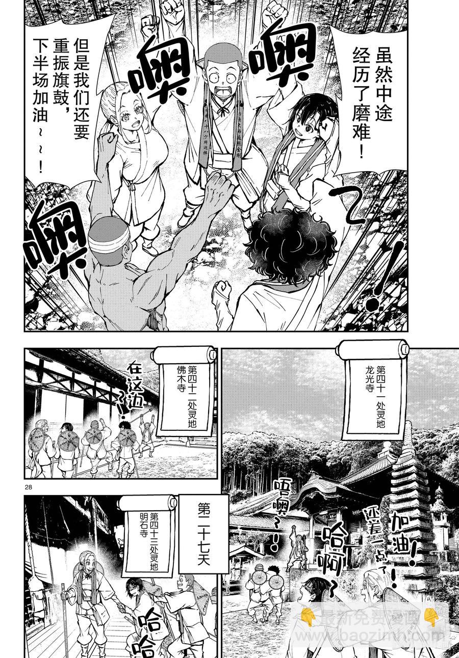 僵尸百分百变成僵尸之前想做的100件事 - #40 PILGRIMAGE OF THE DEAD - 第28张图