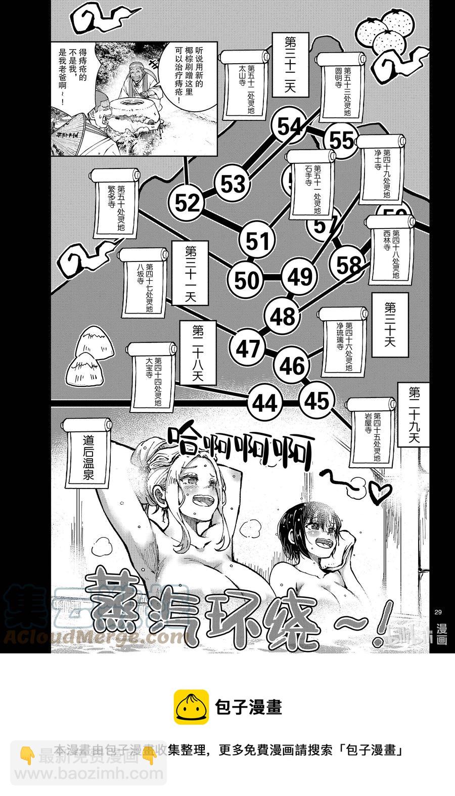 僵尸百分百变成僵尸之前想做的100件事 - #40 PILGRIMAGE OF THE DEAD - 第29张图