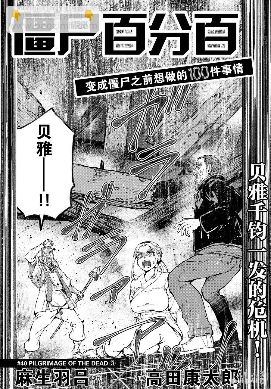 僵尸百分百变成僵尸之前想做的100件事 - #40 PILGRIMAGE OF THE DEAD - 第2张图