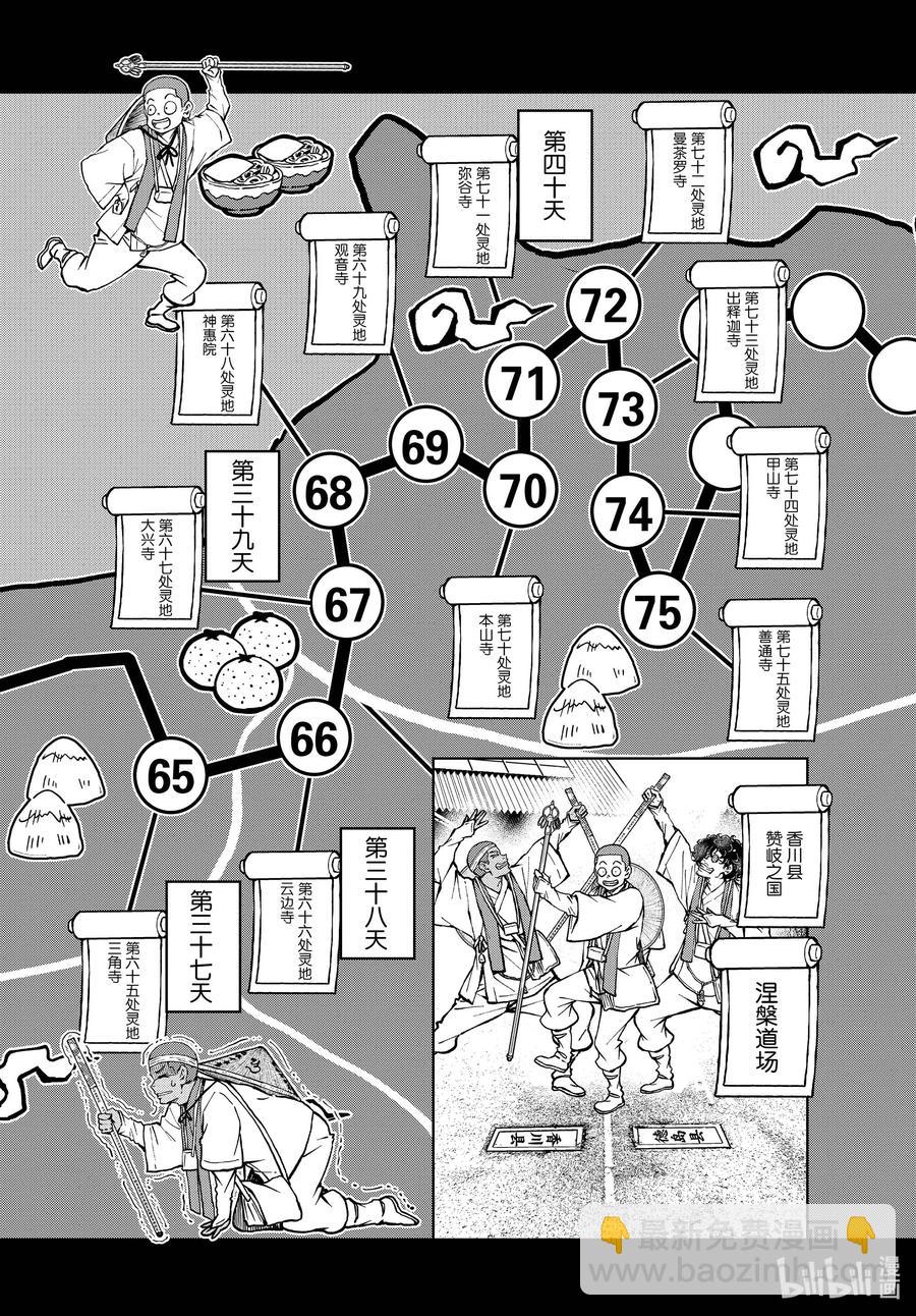 僵尸百分百变成僵尸之前想做的100件事 - #40 PILGRIMAGE OF THE DEAD - 第32张图