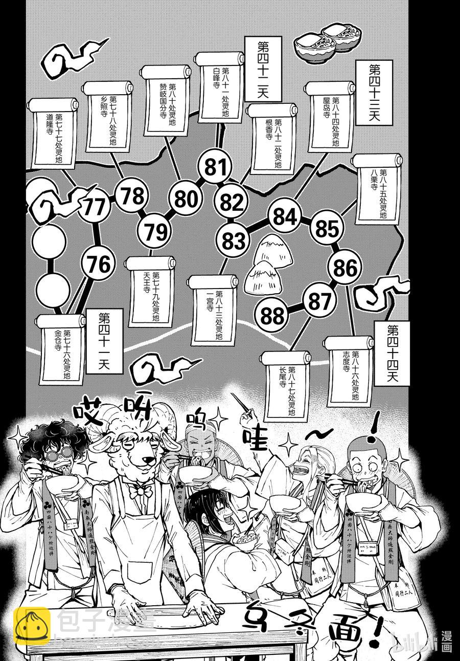 僵尸百分百变成僵尸之前想做的100件事 - #40 PILGRIMAGE OF THE DEAD - 第34张图