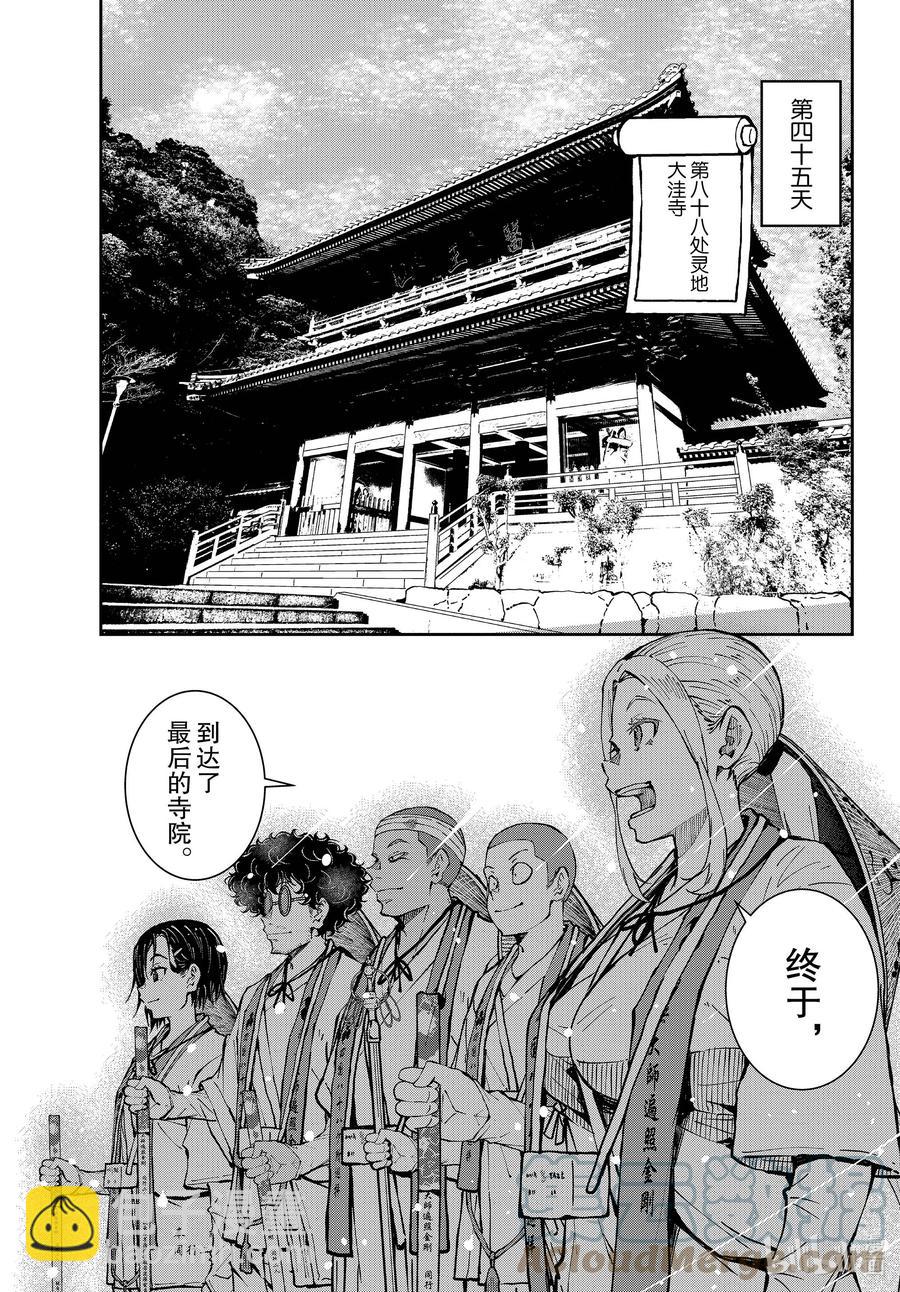 僵尸百分百变成僵尸之前想做的100件事 - #40 PILGRIMAGE OF THE DEAD - 第35张图