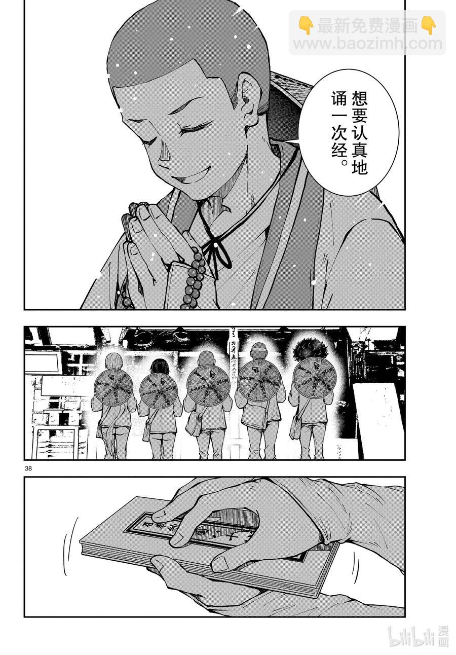 僵尸百分百变成僵尸之前想做的100件事 - #40 PILGRIMAGE OF THE DEAD - 第38张图