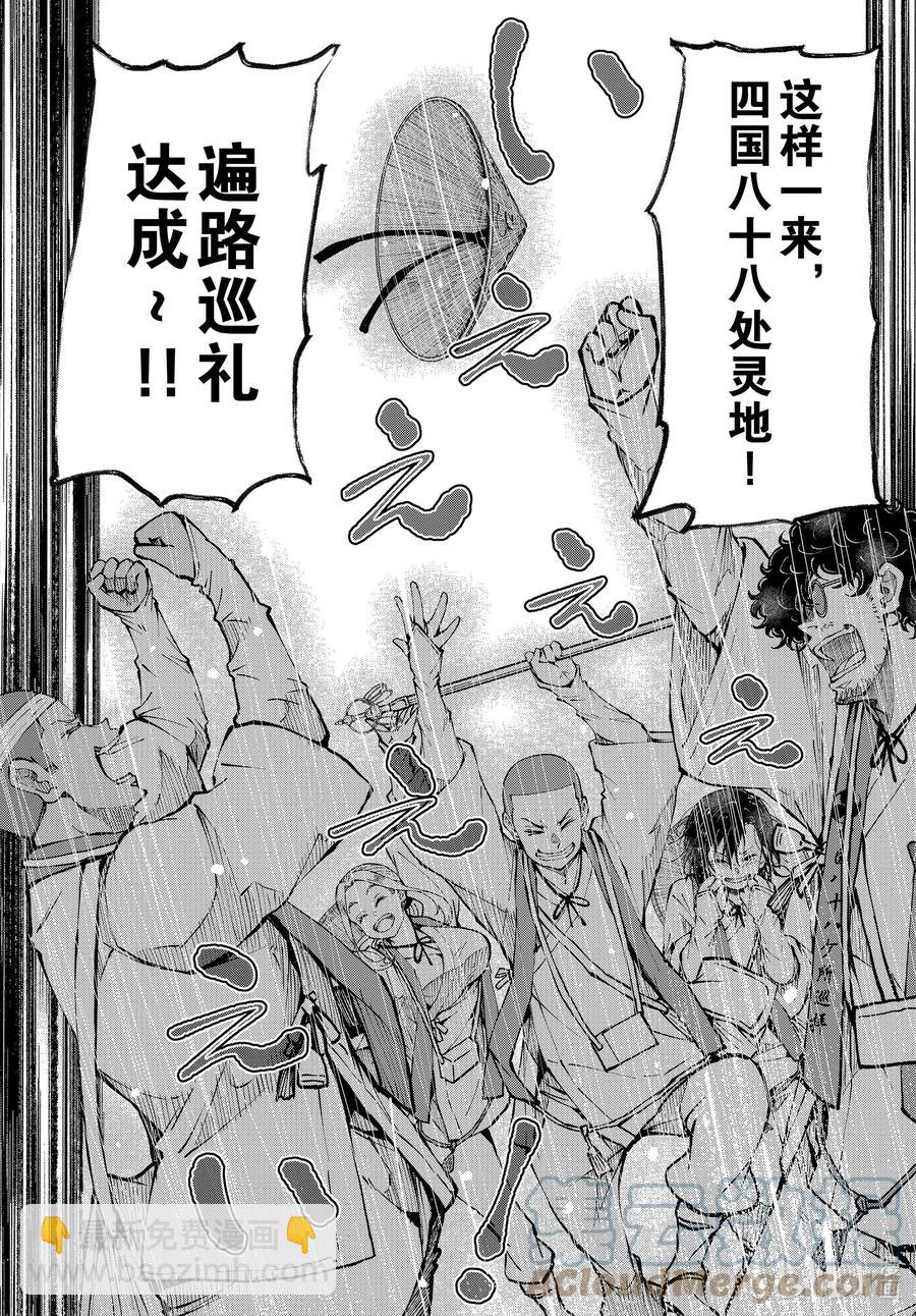 僵尸百分百变成僵尸之前想做的100件事 - #40 PILGRIMAGE OF THE DEAD - 第39张图