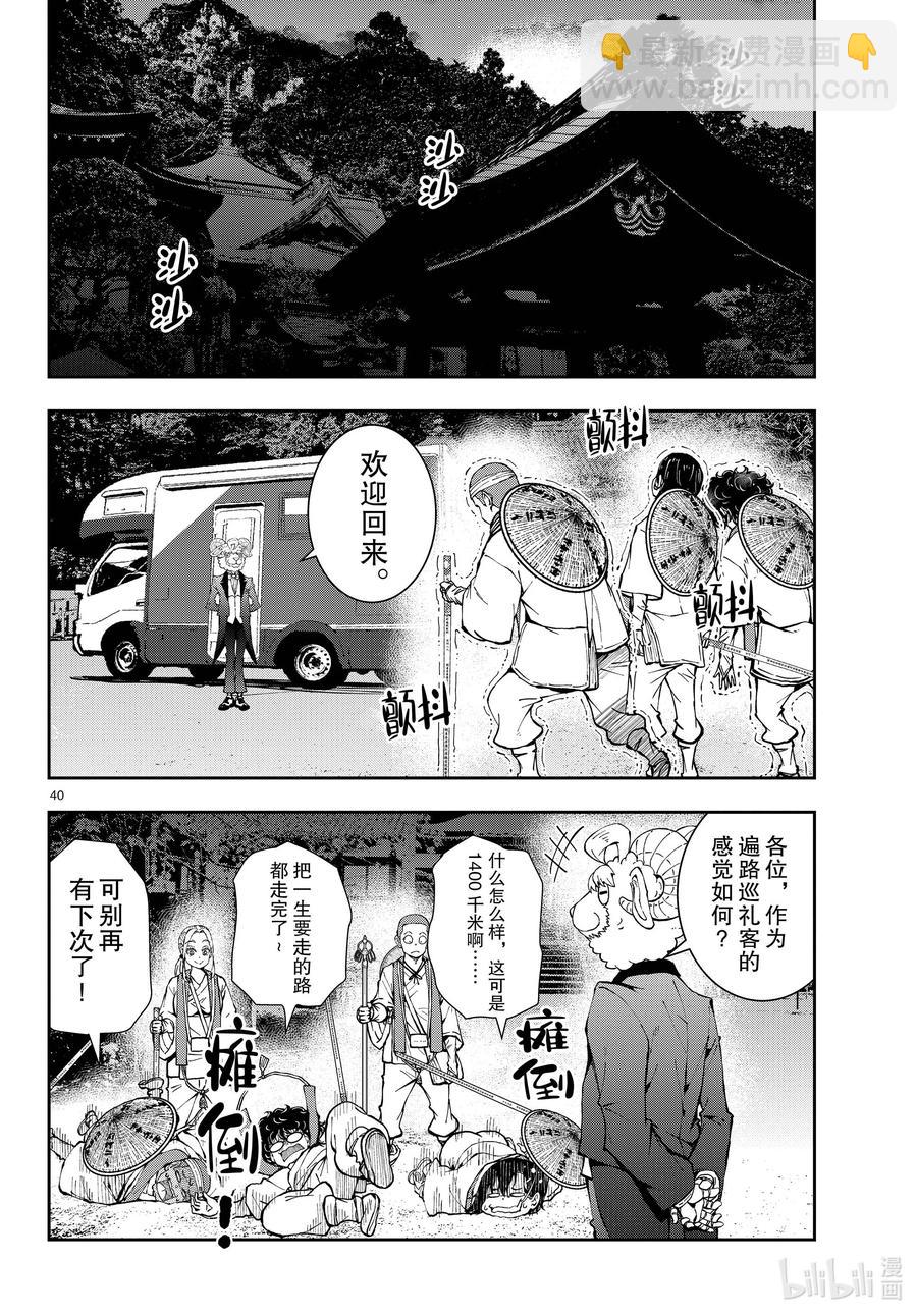 僵尸百分百变成僵尸之前想做的100件事 - #40 PILGRIMAGE OF THE DEAD - 第40张图