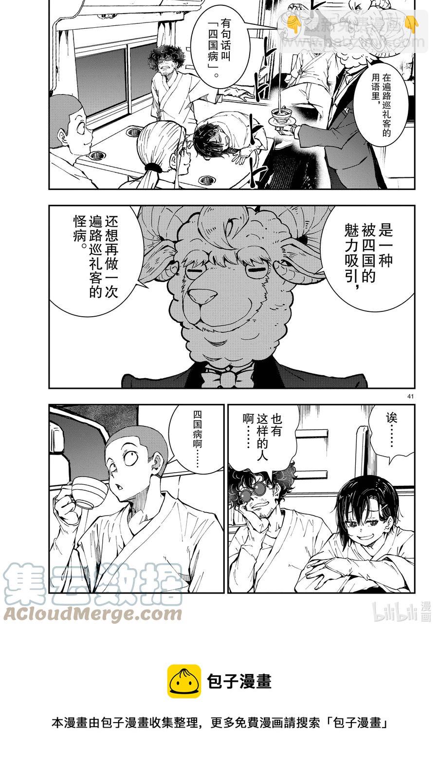 僵尸百分百变成僵尸之前想做的100件事 - #40 PILGRIMAGE OF THE DEAD - 第41张图