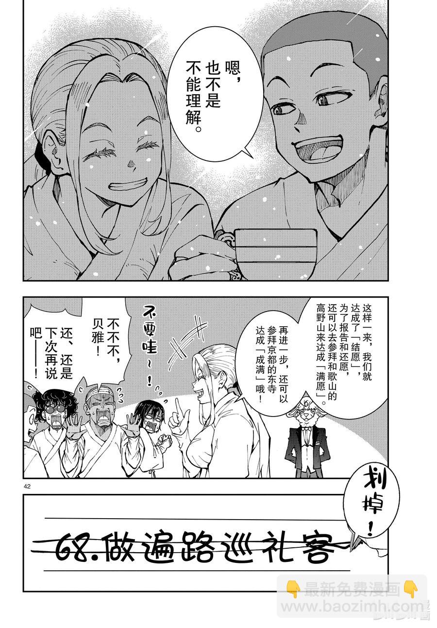 僵尸百分百变成僵尸之前想做的100件事 - #40 PILGRIMAGE OF THE DEAD - 第42张图