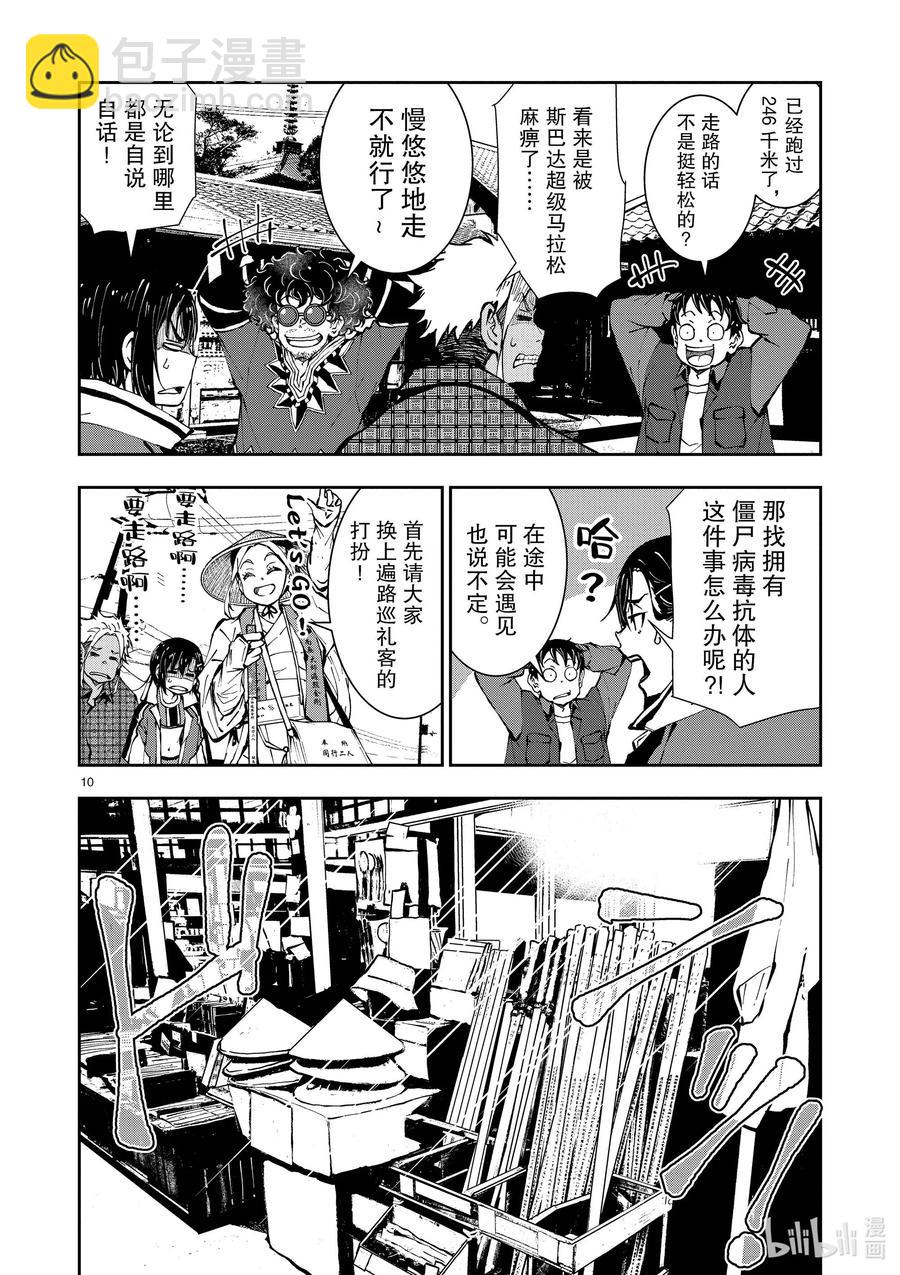 僵尸百分百变成僵尸之前想做的100件事 - #38 PILGRIMAGE OF THE DEAD - 第10张图