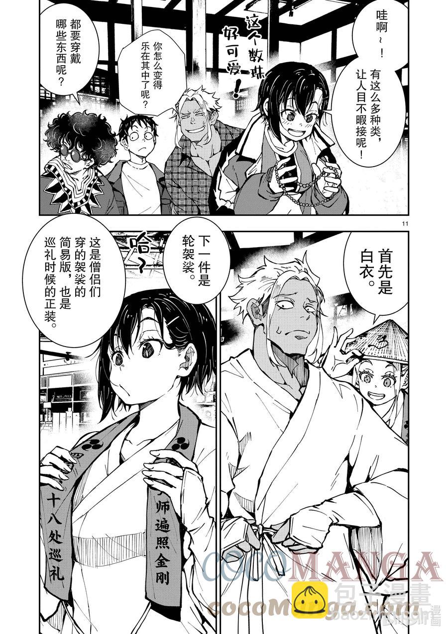 僵尸百分百变成僵尸之前想做的100件事 - #38 PILGRIMAGE OF THE DEAD - 第11张图