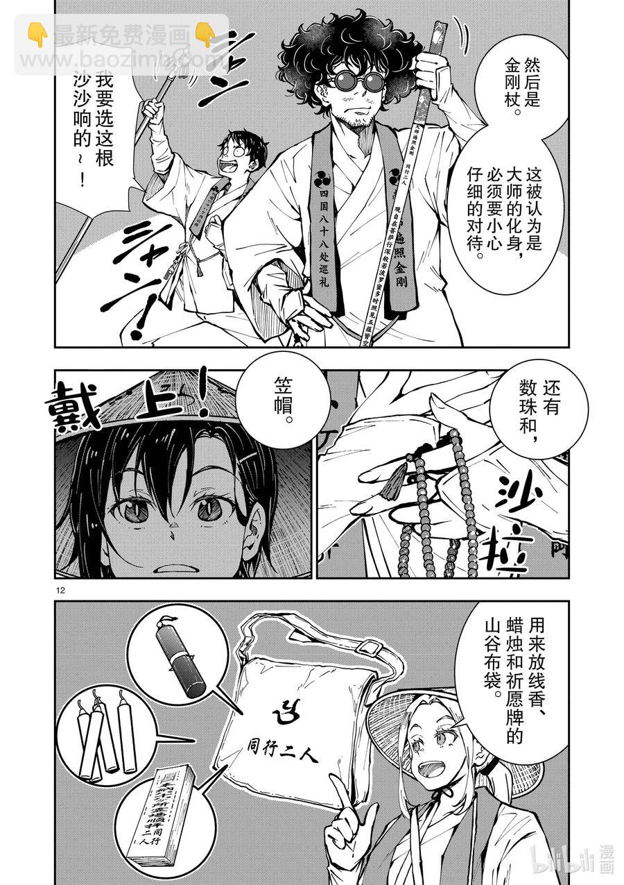 僵尸百分百变成僵尸之前想做的100件事 - #38 PILGRIMAGE OF THE DEAD - 第12张图