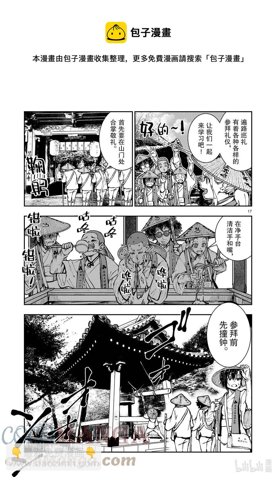 僵尸百分百变成僵尸之前想做的100件事 - #38 PILGRIMAGE OF THE DEAD - 第17张图