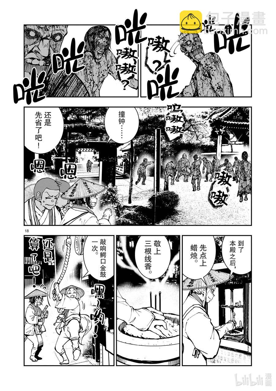 僵尸百分百变成僵尸之前想做的100件事 - #38 PILGRIMAGE OF THE DEAD - 第18张图