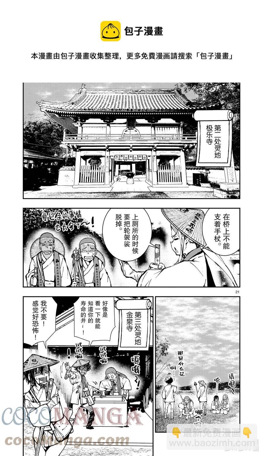 僵尸百分百变成僵尸之前想做的100件事 - #38 PILGRIMAGE OF THE DEAD - 第21张图