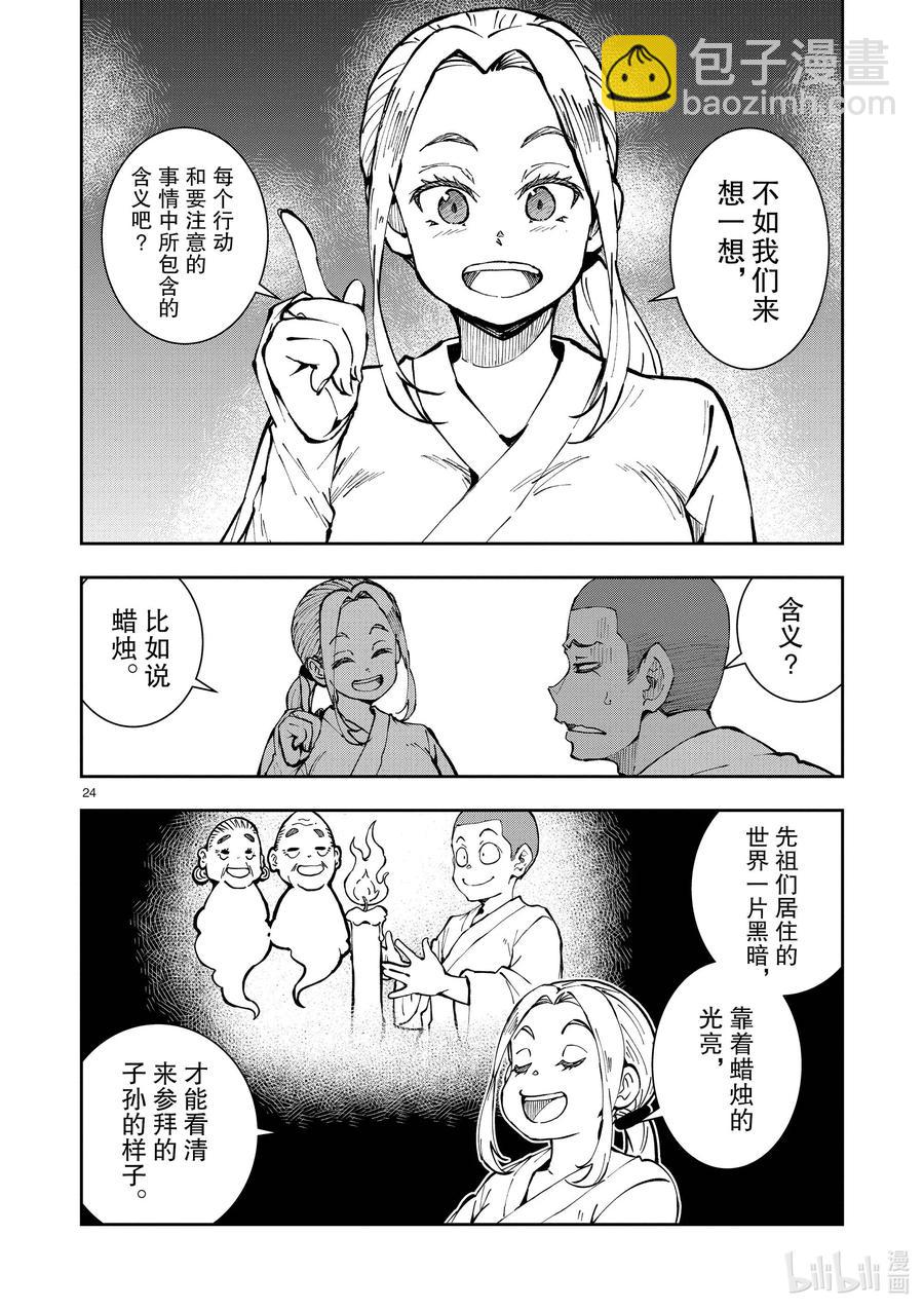 僵尸百分百变成僵尸之前想做的100件事 - #38 PILGRIMAGE OF THE DEAD - 第24张图