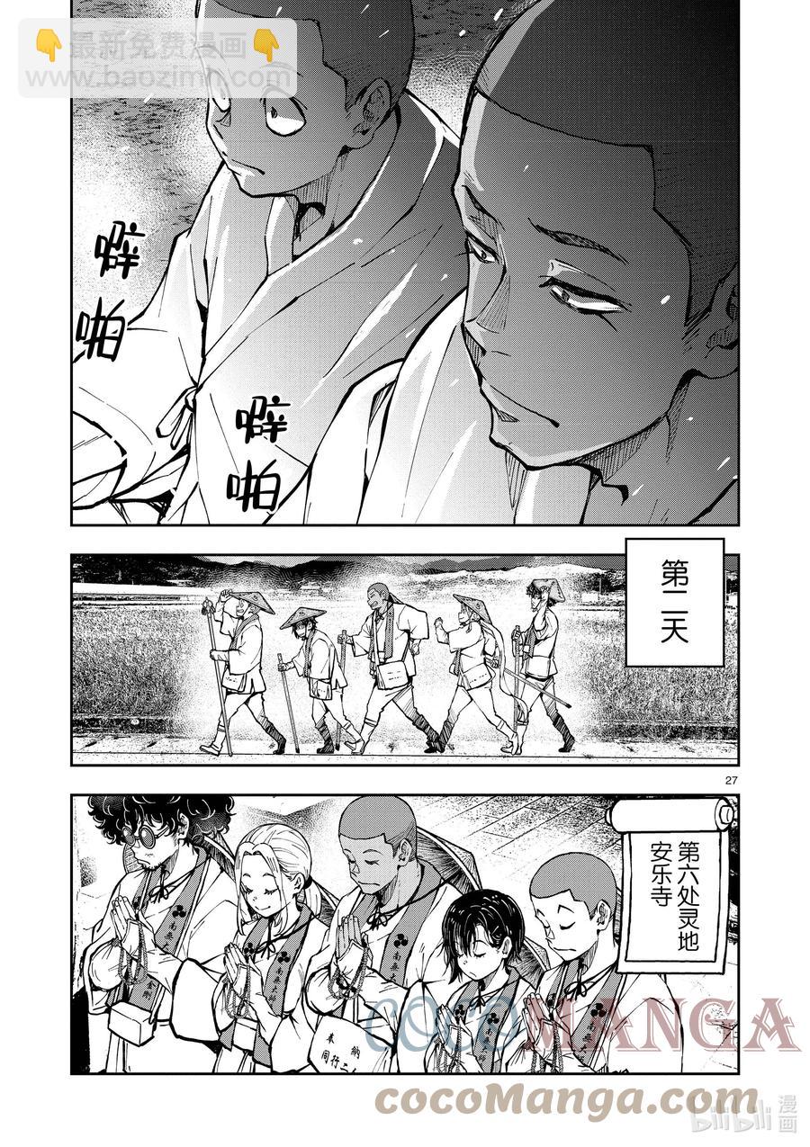 僵尸百分百变成僵尸之前想做的100件事 - #38 PILGRIMAGE OF THE DEAD - 第27张图