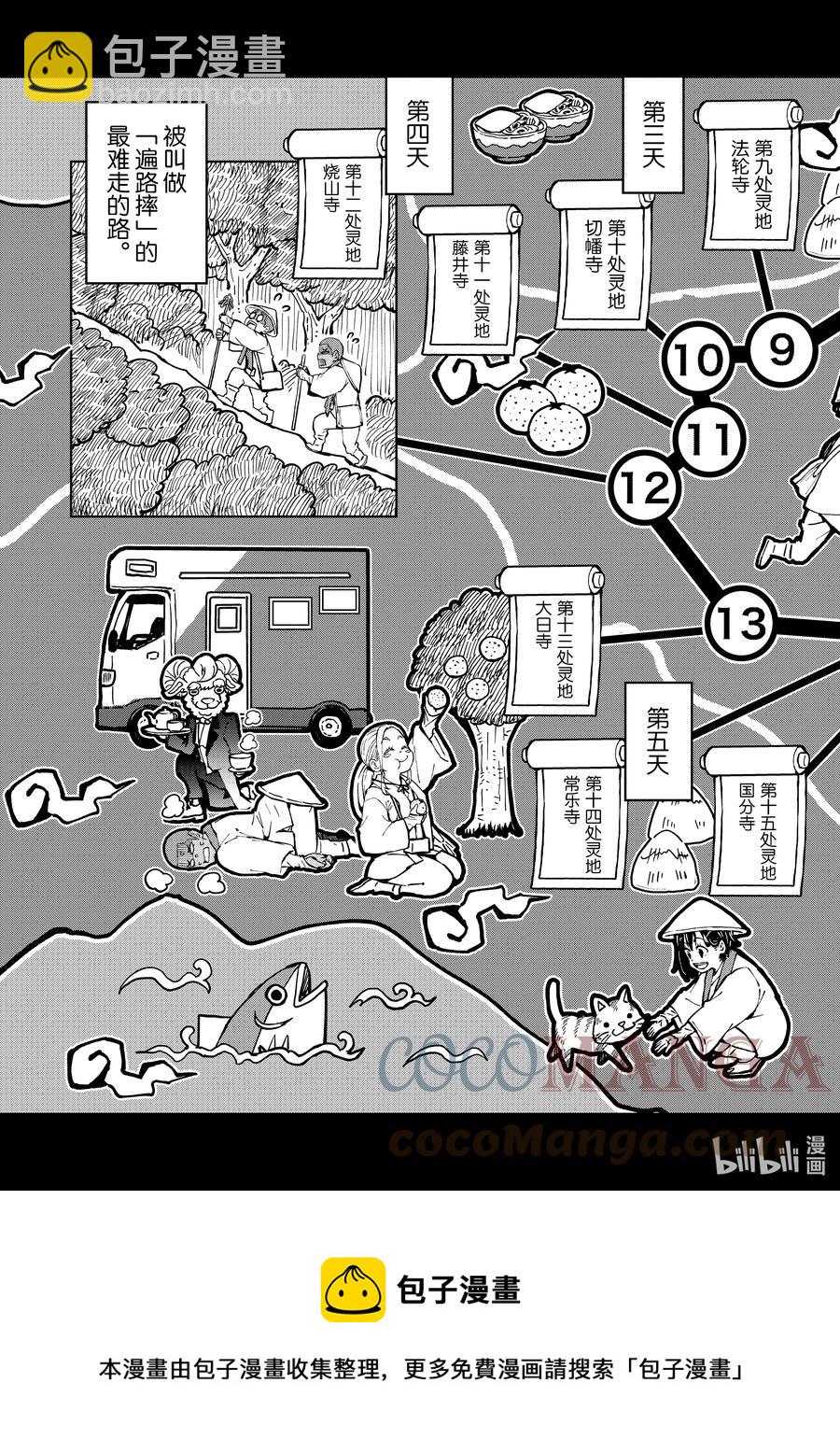 僵尸百分百变成僵尸之前想做的100件事 - #38 PILGRIMAGE OF THE DEAD - 第29张图