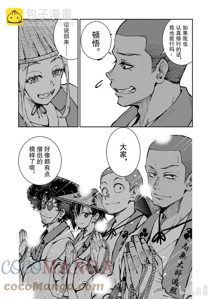 僵尸百分百变成僵尸之前想做的100件事 - #38 PILGRIMAGE OF THE DEAD - 第31张图