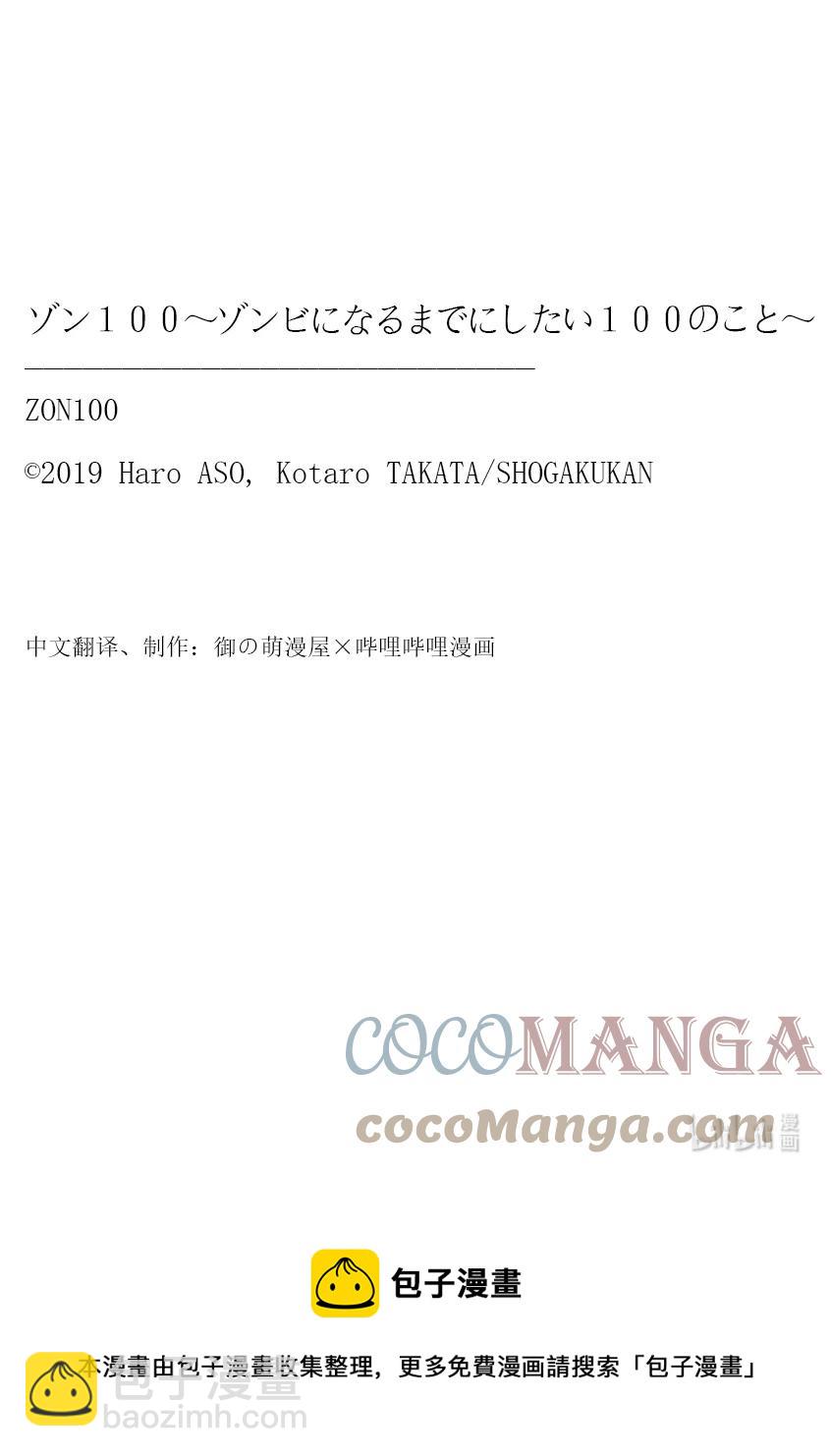 僵尸百分百变成僵尸之前想做的100件事 - #38 PILGRIMAGE OF THE DEAD - 第39张图