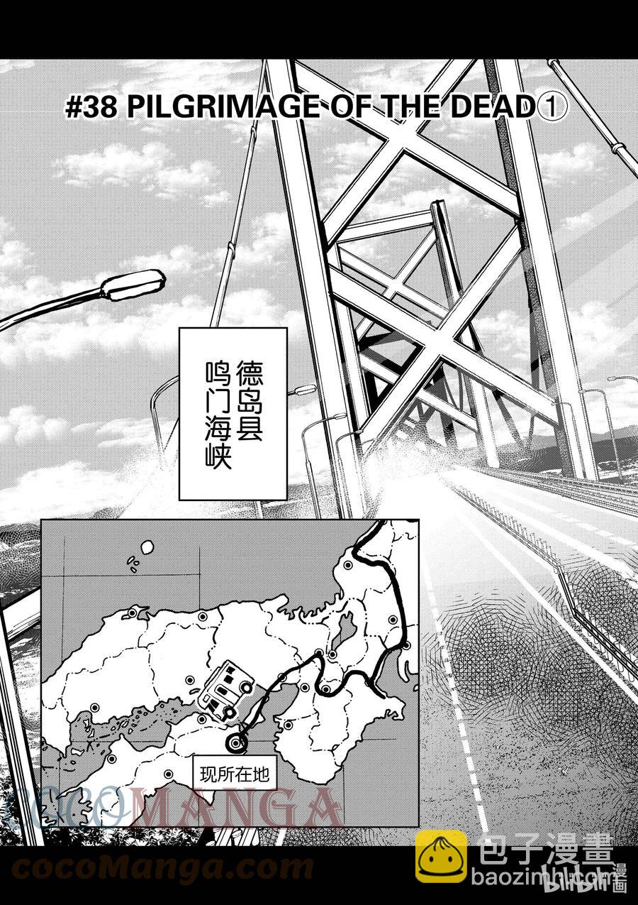 僵尸百分百变成僵尸之前想做的100件事 - #38 PILGRIMAGE OF THE DEAD - 第3张图