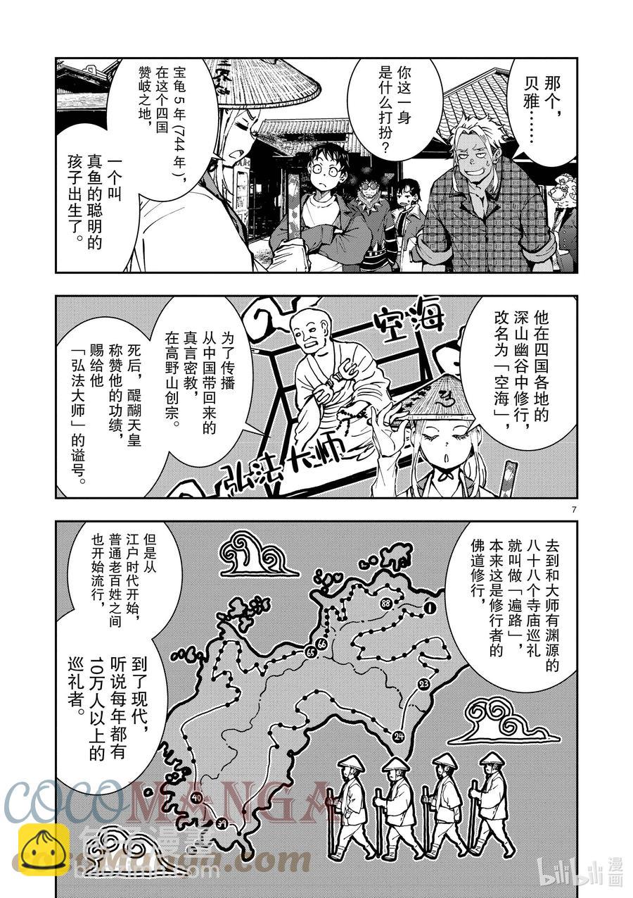 僵尸百分百变成僵尸之前想做的100件事 - #38 PILGRIMAGE OF THE DEAD - 第7张图